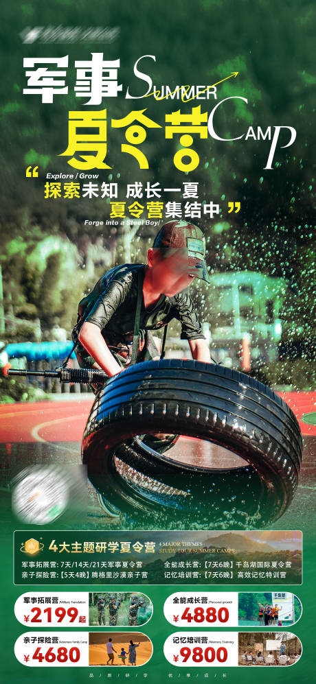 源文件下載【享設計】搜索編號：51550032333632890【暑假兒童軍事夏令營】