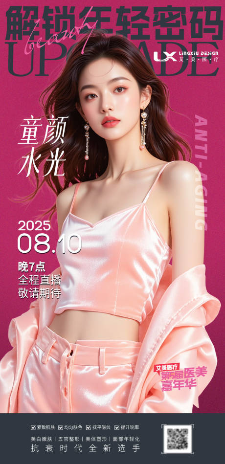 源文件下载【享设计】搜索编号：26080032473547474【童颜水光】