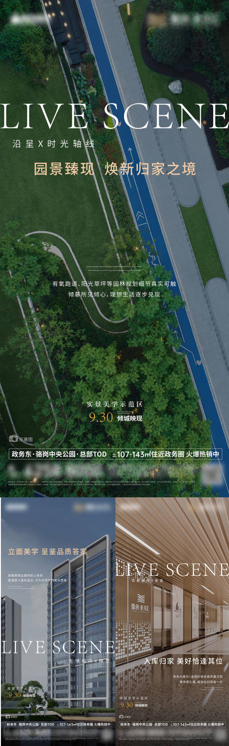 源文件下载【享设计】搜索编号：92740032717655365【地产价值点品质海报】