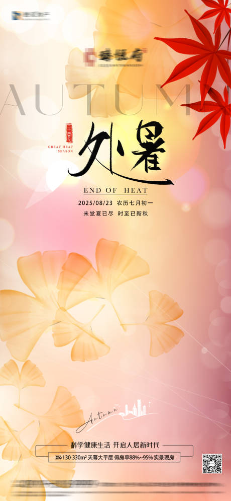 源文件下载【享设计】搜索编号：17490032548802395【处暑节气】
