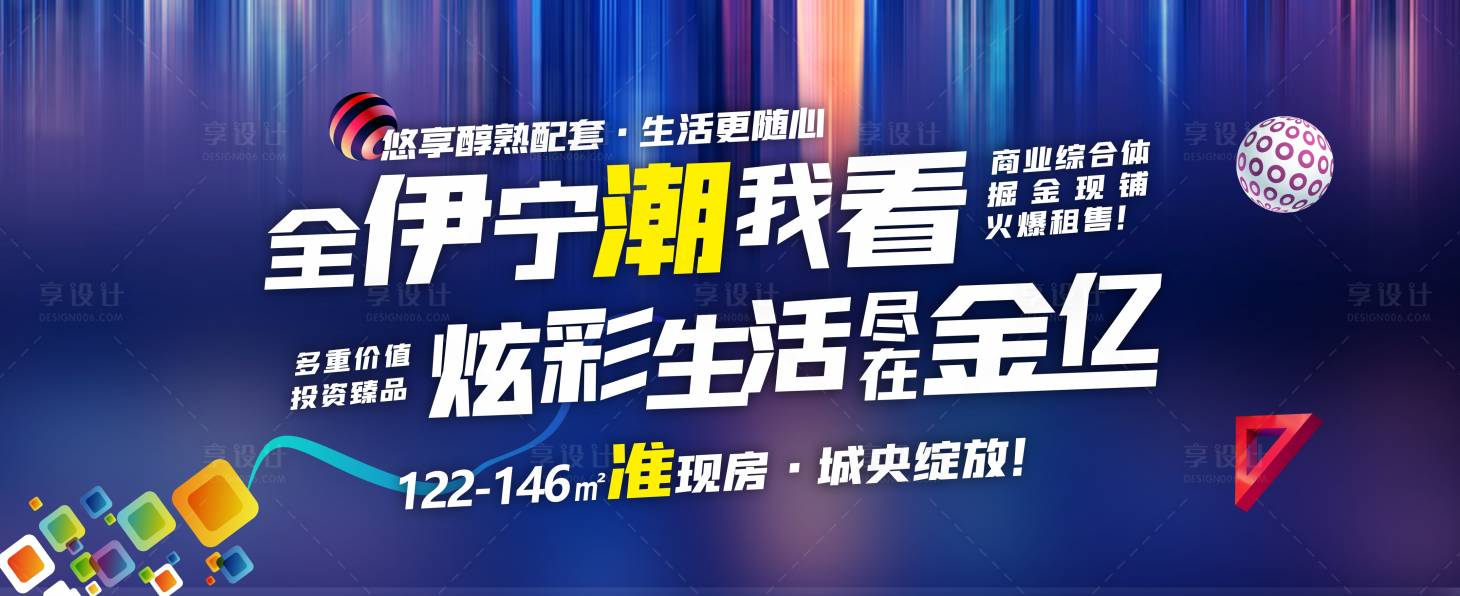 源文件下載【享設計】搜索編號：58250032768532029【商業時尚炫彩畫面背景板】