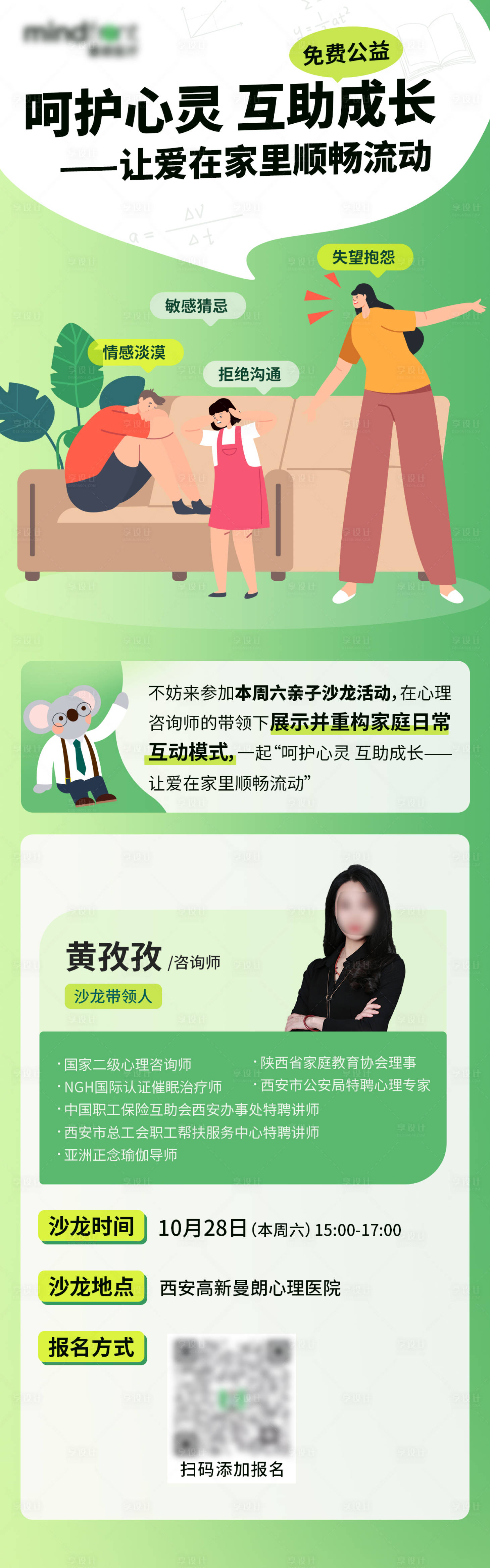 源文件下载【享设计】搜索编号：71760032414563741【心理咨询亲子沙龙招募】