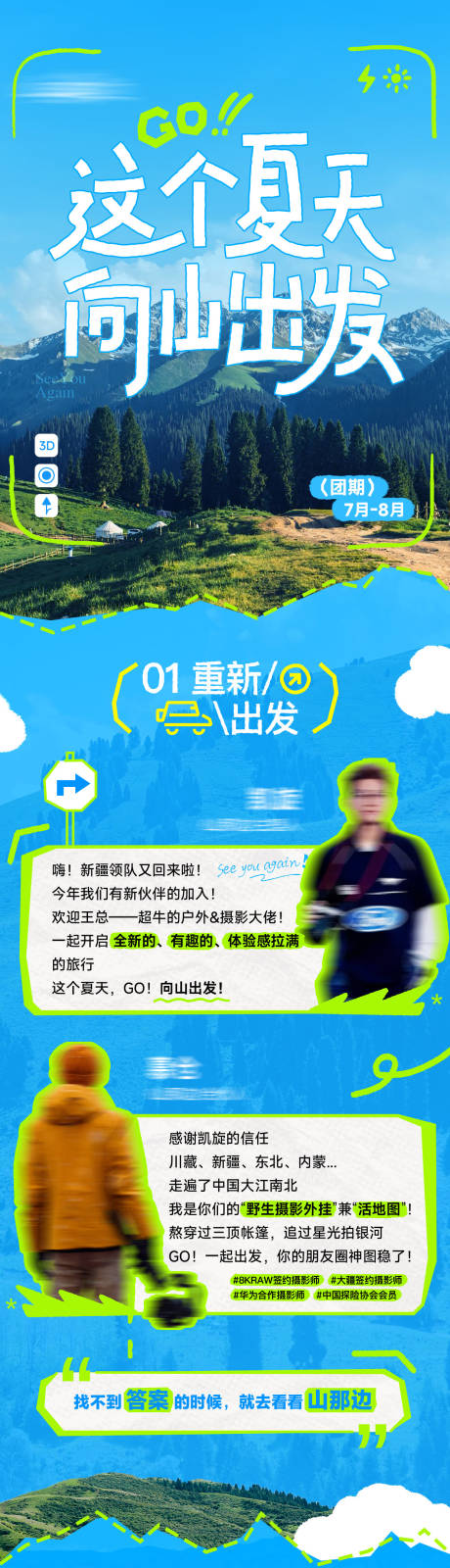 源文件下載【享設(shè)計】搜索編號：53430032696534714【旅游出行露營推文公眾號長圖專題設(shè)計】