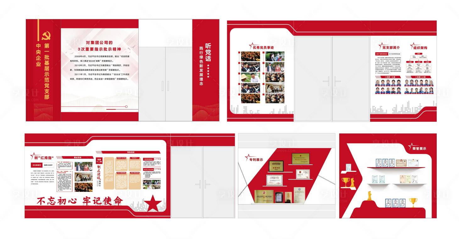 源文件下載【享設計】搜索編號：59470032395466982【黨建活動室展廳文化墻】