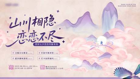 源文件下載【享設計】搜索編號：90090032398248358【七夕情人節市集活動背景板】