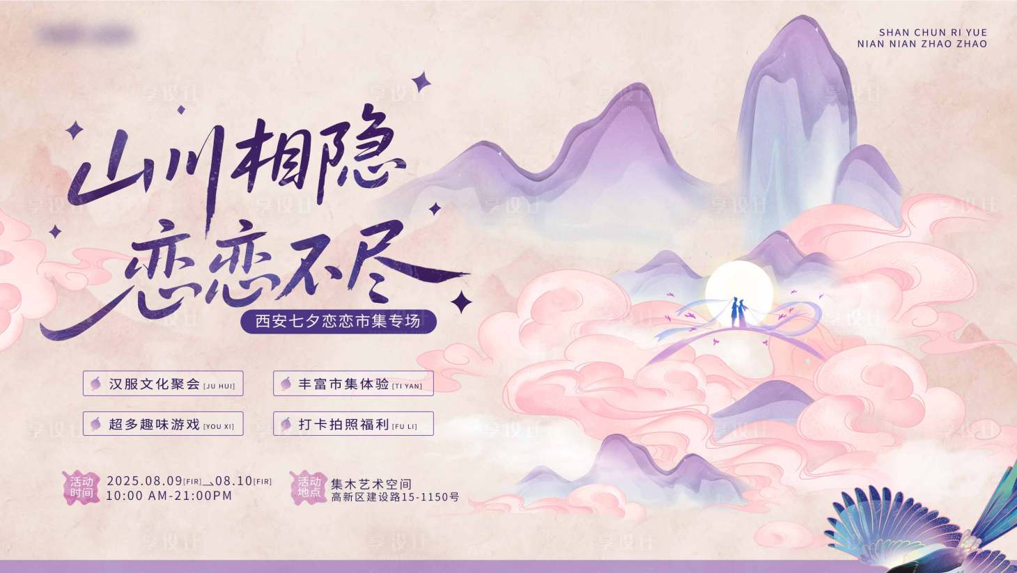 源文件下載【享設(shè)計】搜索編號：90090032398248358【七夕情人節(jié)市集活動背景板】