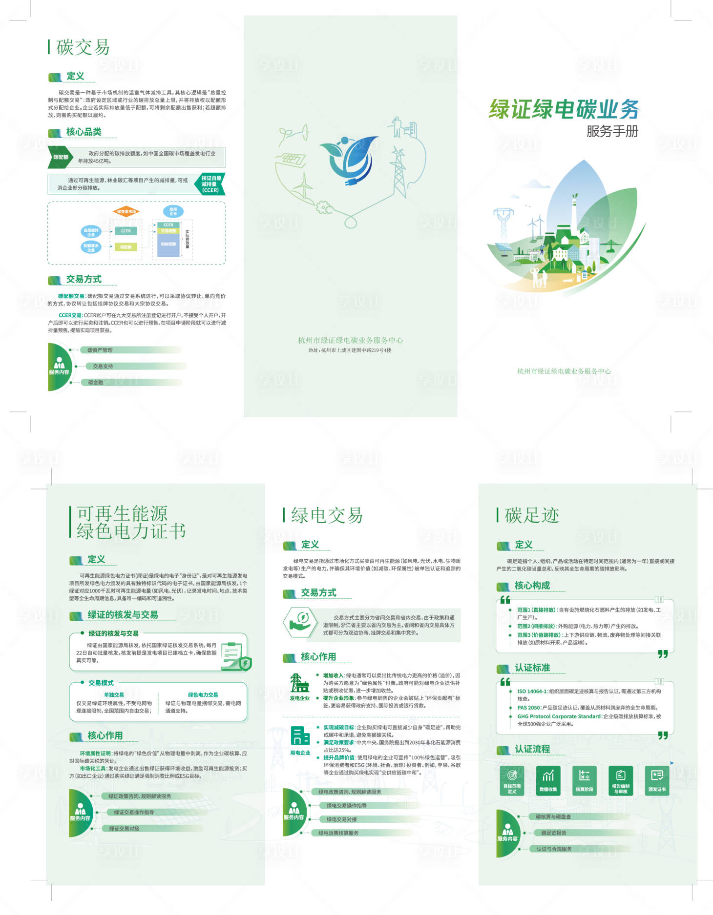 源文件下载【享设计】搜索编号：31650032386352770【三折页】
