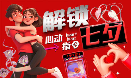 源文件下載【享設(shè)計】搜索編號：36890032665427226【七夕情人節(jié)電商】