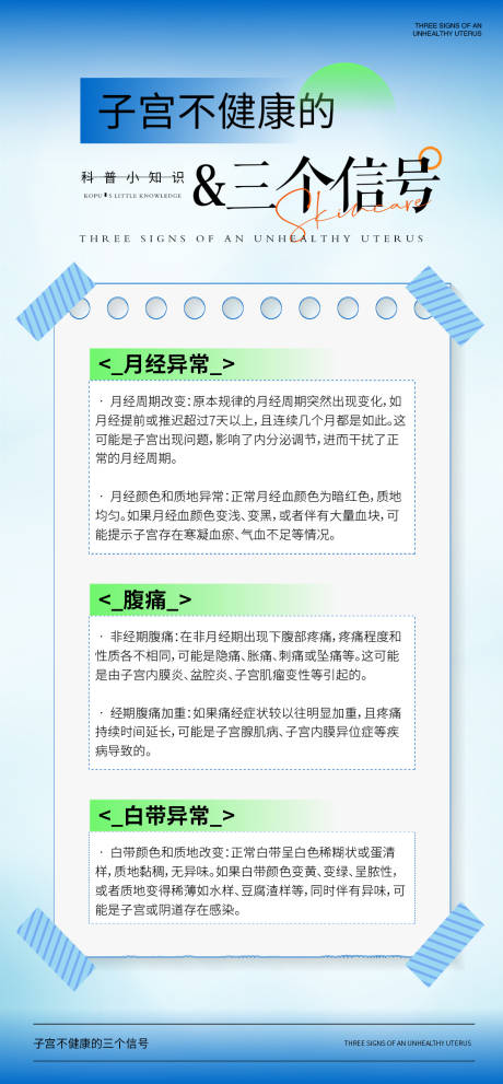 源文件下載【享設計】搜索編號：97260032587071437【女性健康科普宣傳產品宣傳海報 】