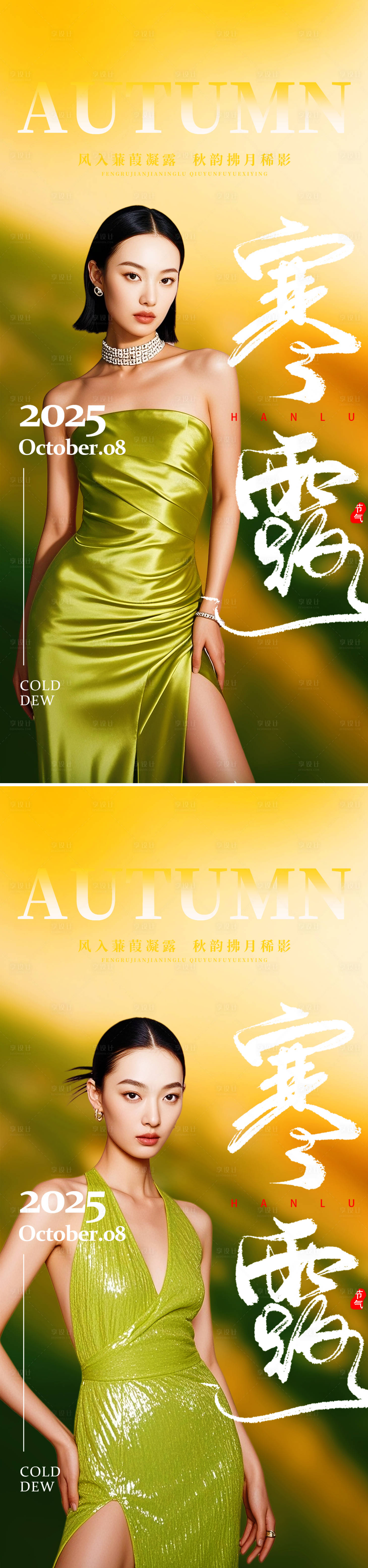 源文件下載【享設計】搜索編號：77960032594099920【醫美寒露節氣海報】