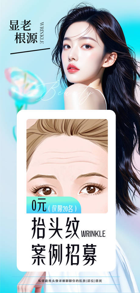 源文件下載【享設(shè)計(jì)】搜索編號(hào)：41370032479042684【抬頭紋案例招募】