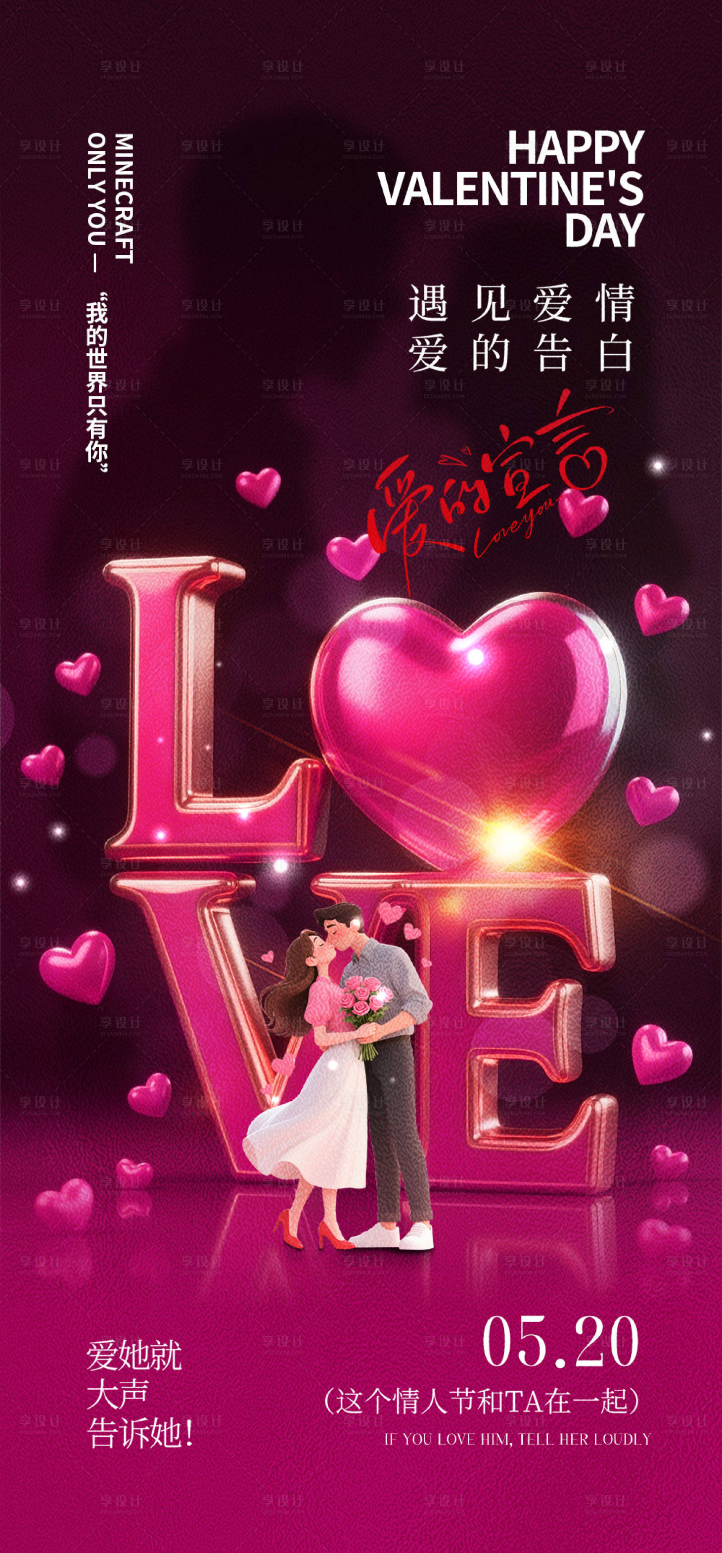 源文件下载【享设计】搜索编号：93800032628571428【520节日海报】