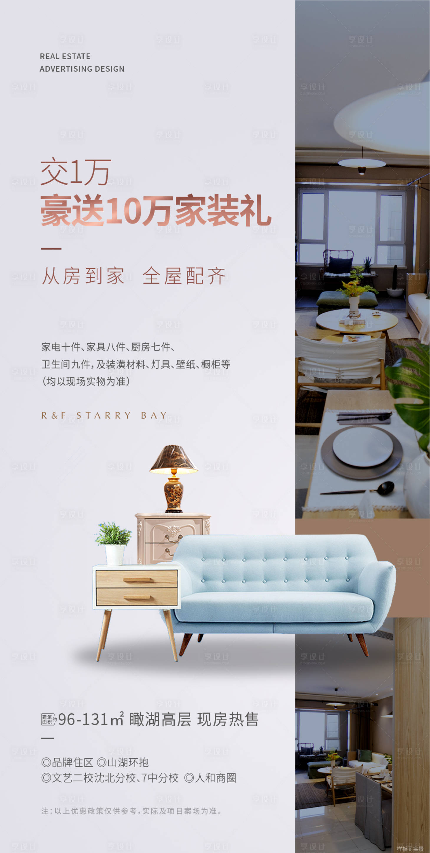 源文件下载【享设计】搜索编号：92780032686841734【家装礼海报】