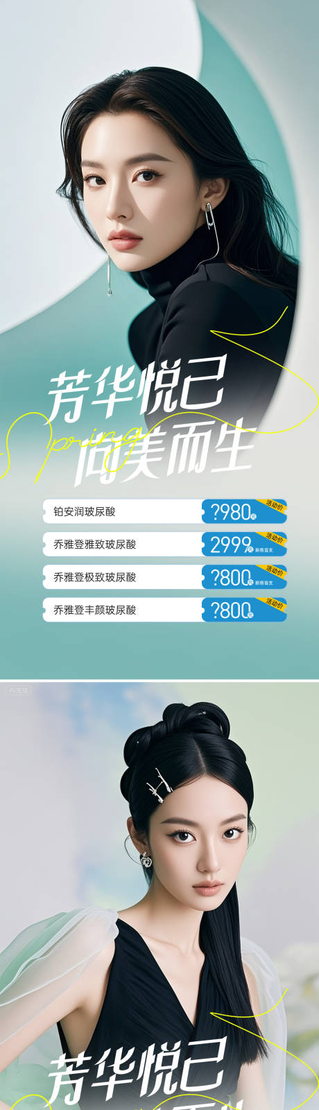 源文件下載【享設計】搜索編號：14340032615356486【醫美活動海報】