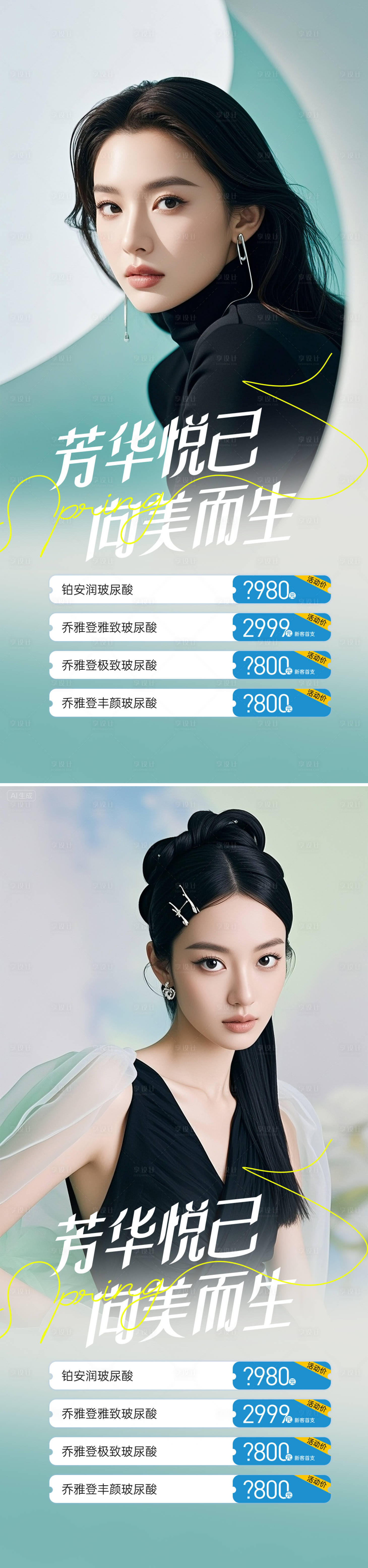源文件下載【享設(shè)計(jì)】搜索編號(hào)：14340032615356486【醫(yī)美活動(dòng)海報(bào)】