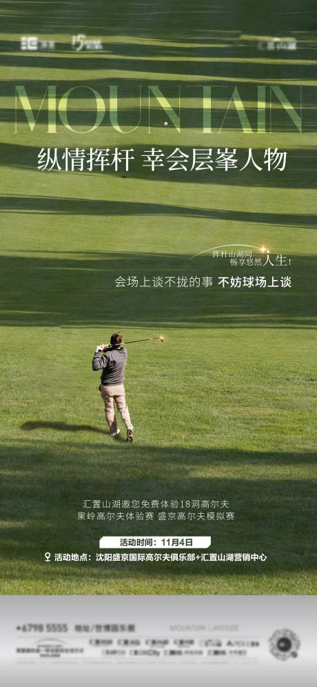 源文件下載【享設計】搜索編號：41560032662715353【地產高爾夫幸會層峯海報】