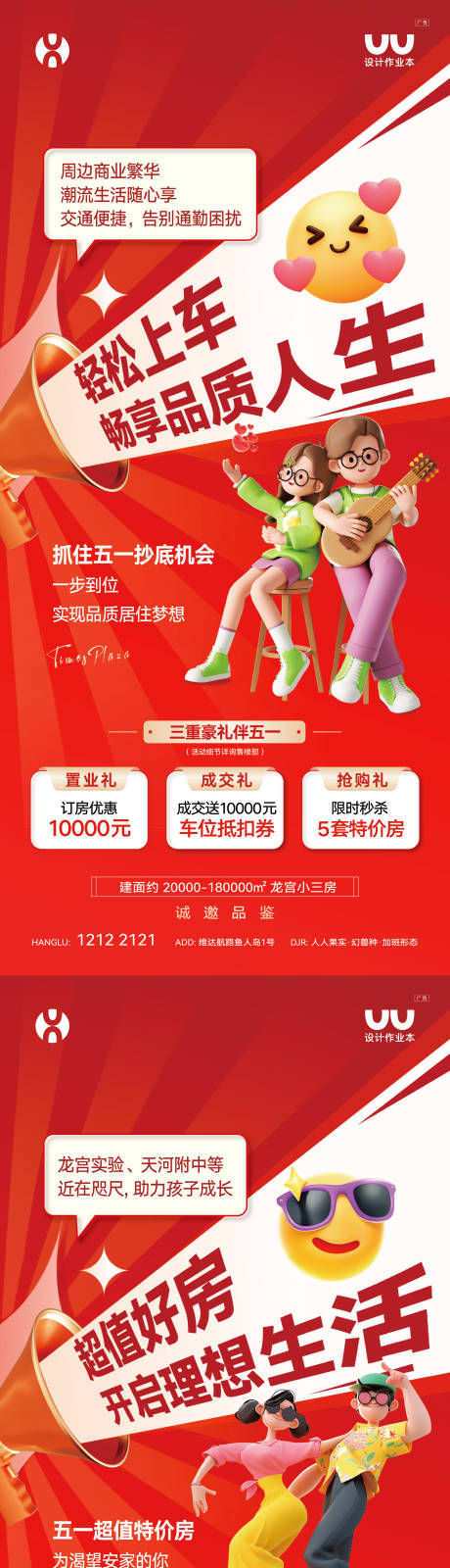 源文件下載【享設計】搜索編號：89840032381158792【地產特惠賣點海報】