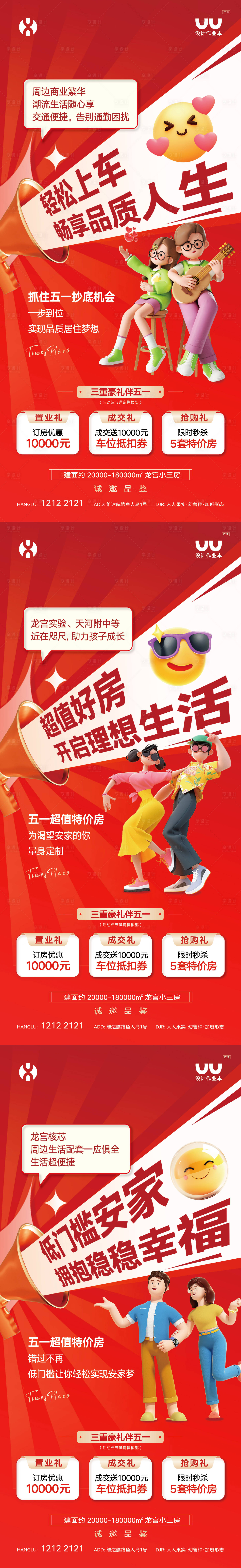 源文件下載【享設計】搜索編號：89840032381158792【地產特惠賣點海報】
