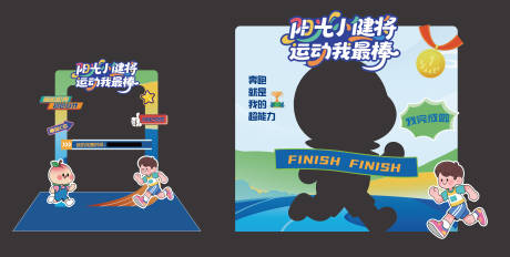 源文件下載【享設計】搜索編號：51340032275467388【趣味運動會拍照美陳】