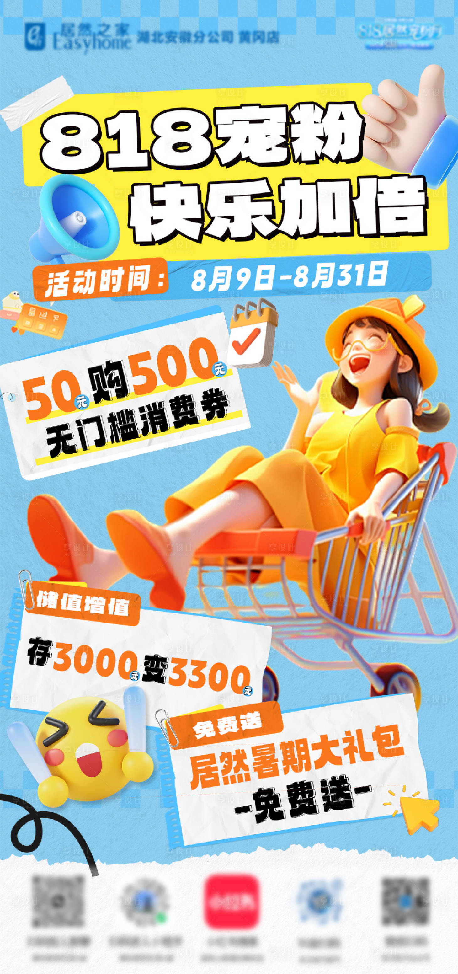 源文件下载【享设计】搜索编号：59690032594589105【福利宠粉活动】