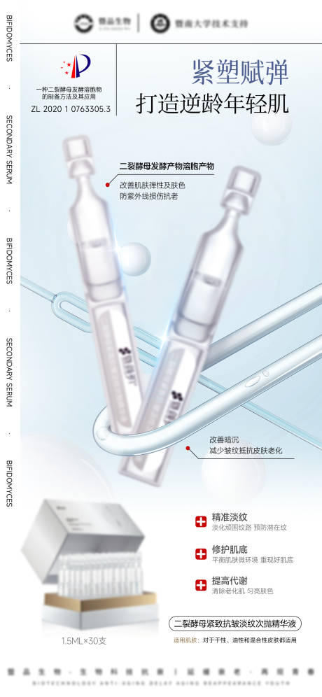 源文件下载【享设计】搜索编号：51810032471667414【医美美业护肤品二裂酵母次抛精华海报】