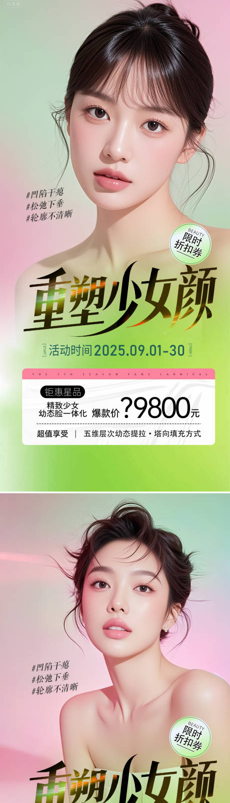 源文件下載【享設(shè)計(jì)】搜索編號(hào)：68220032699585276【醫(yī)美活動(dòng)海報(bào)】