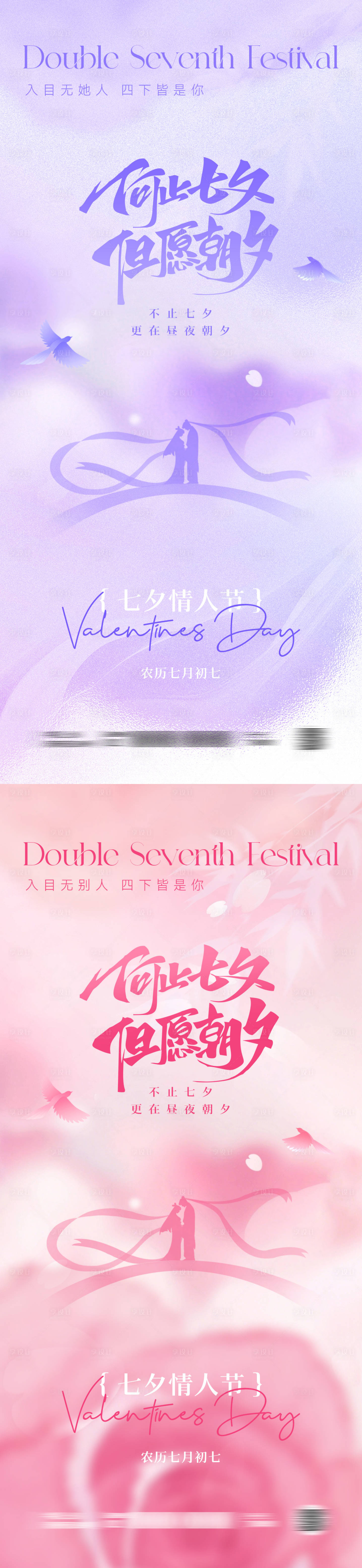 源文件下载【享设计】搜索编号：17380032582891152【七夕情人节系列海报】