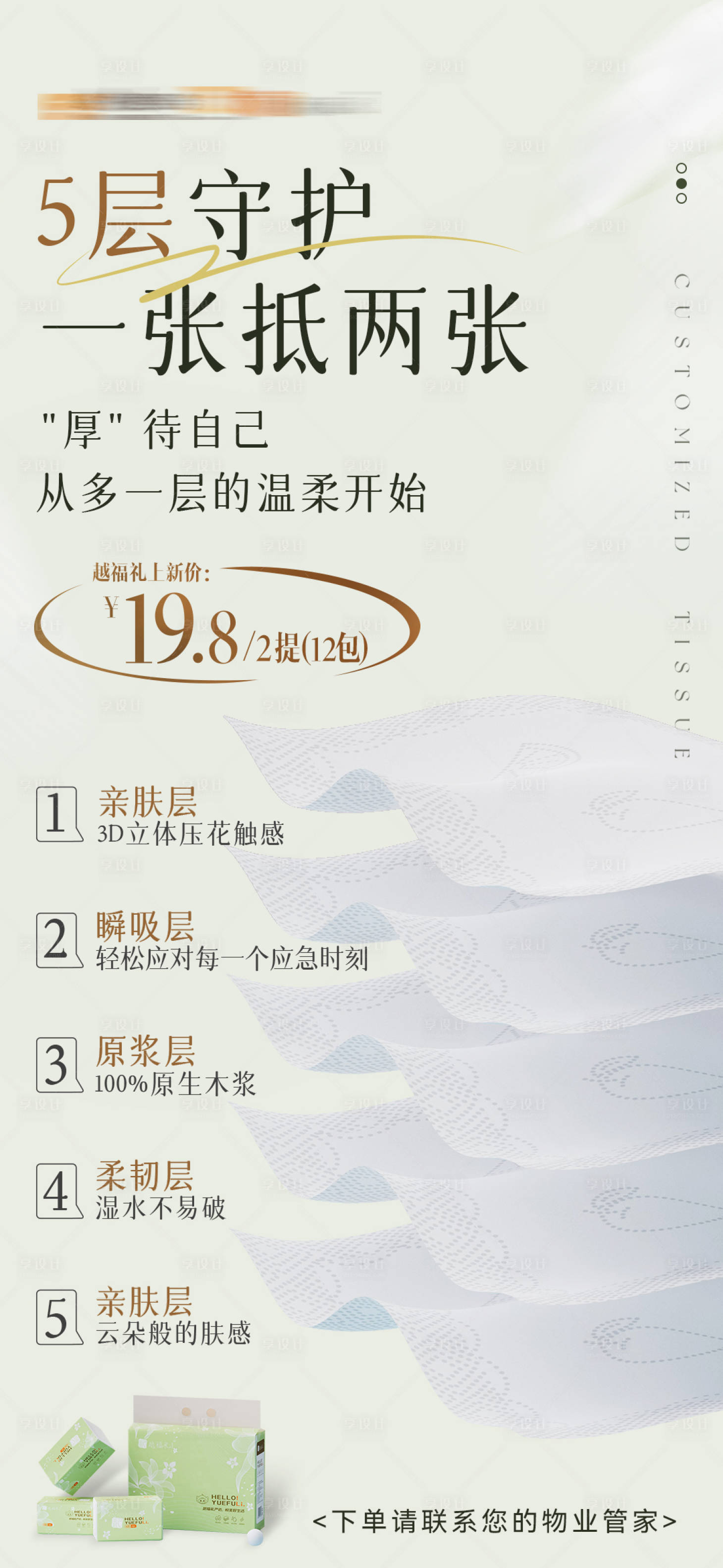 源文件下载【享设计】搜索编号：82980032798684533【纸巾品牌价格宣传海报】