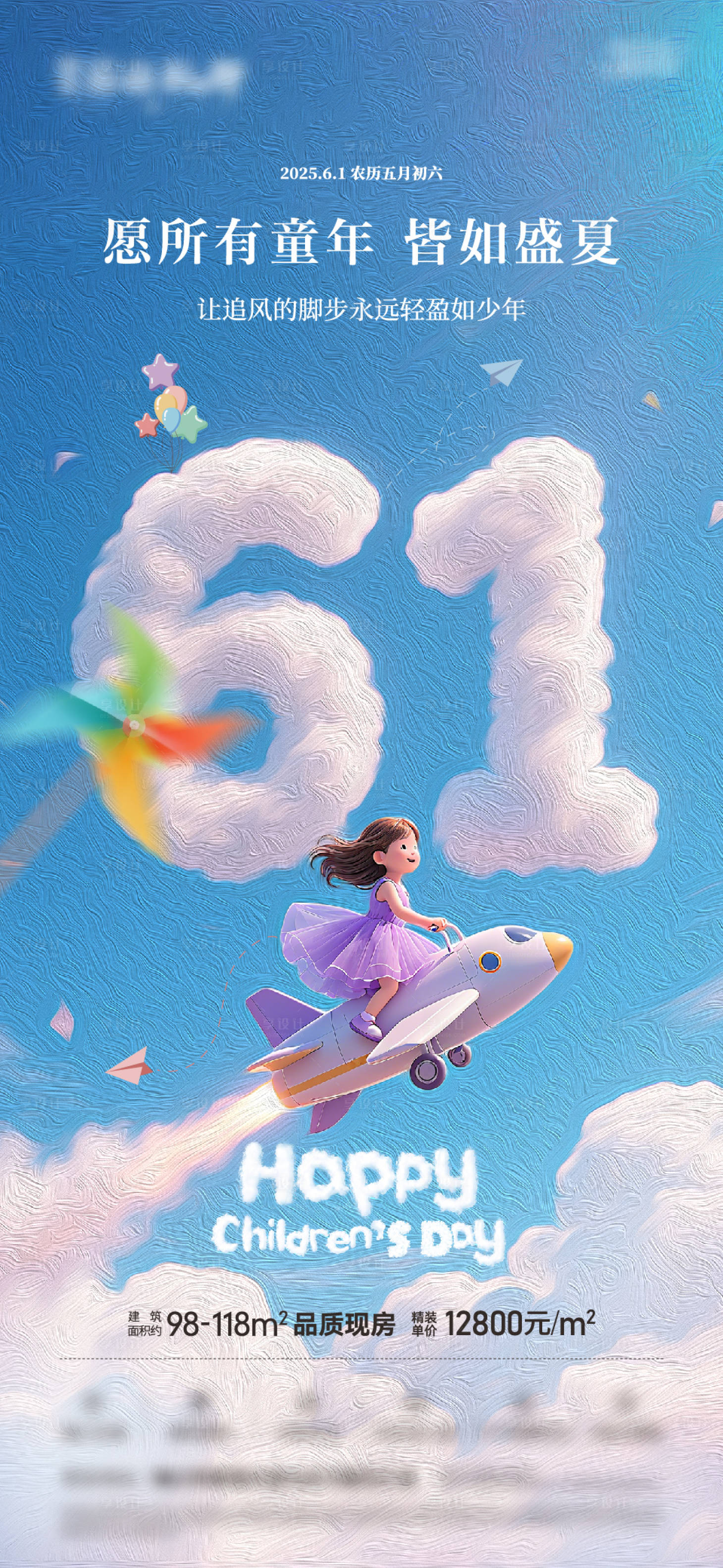 源文件下载【享设计】搜索编号：78010032310968597【六一儿童节】