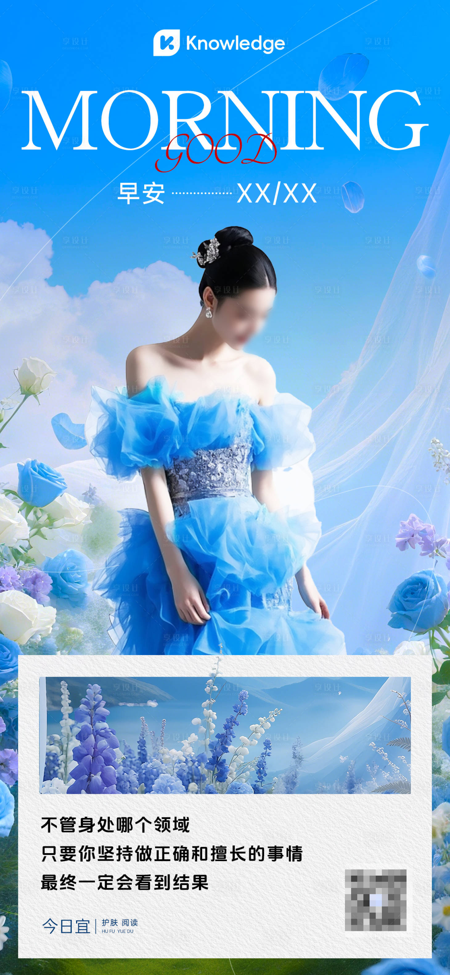 源文件下載【享設計】搜索編號：97840032478147872【醫美早安海報】