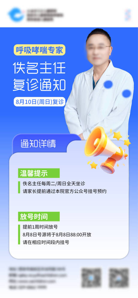 源文件下載【享設計】搜索編號：56850032285731774【醫療專家】
