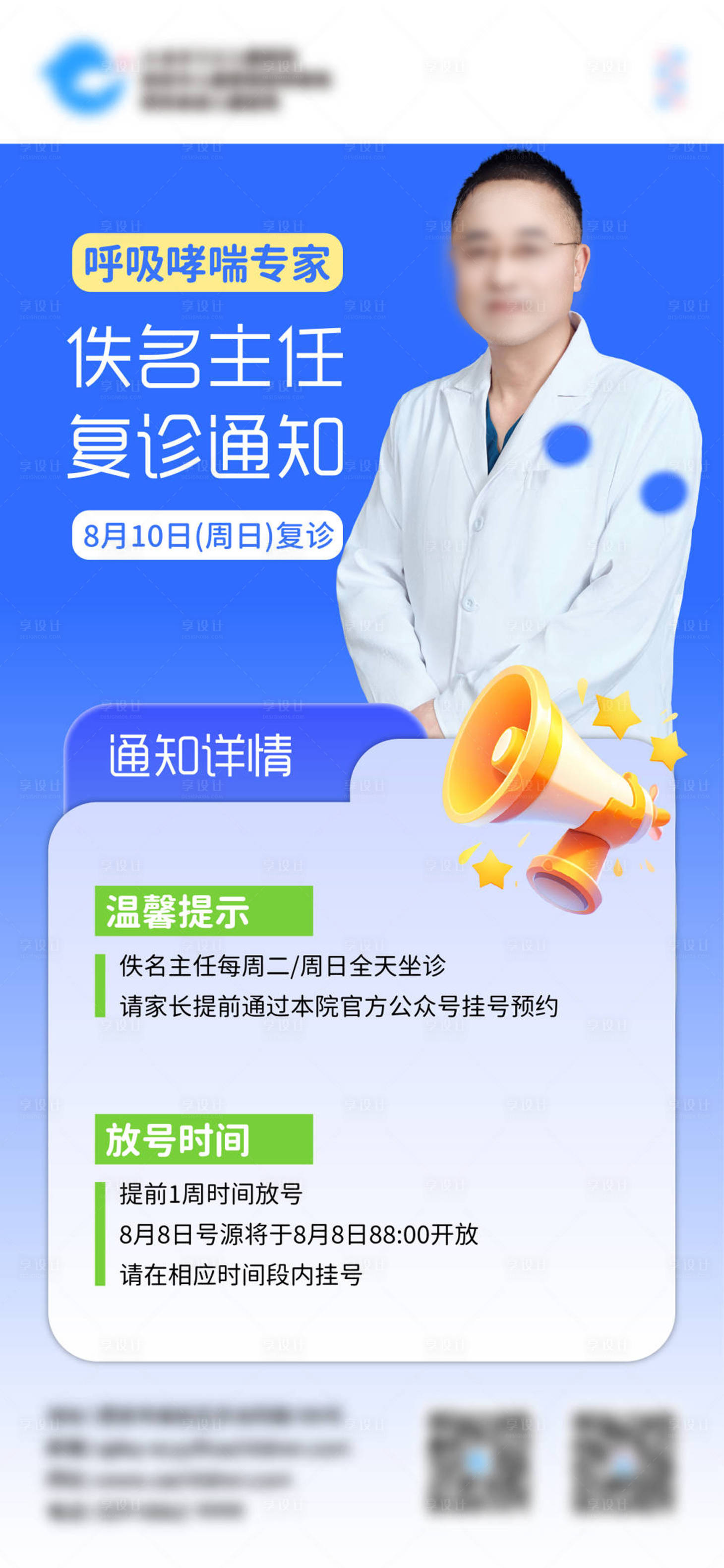 源文件下载【享设计】搜索编号：56850032285731774【医疗专家】