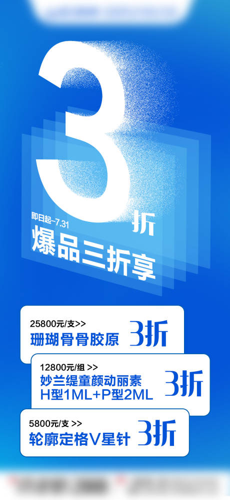 源文件下載【享設(shè)計】搜索編號：42230032622019687【醫(yī)美折扣卡海報】