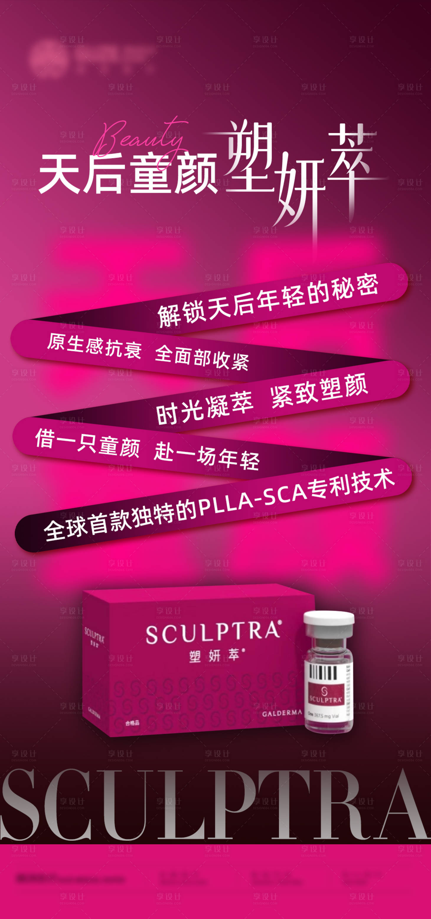 源文件下载【享设计】搜索编号：34130032311952464【医美塑妍萃】
