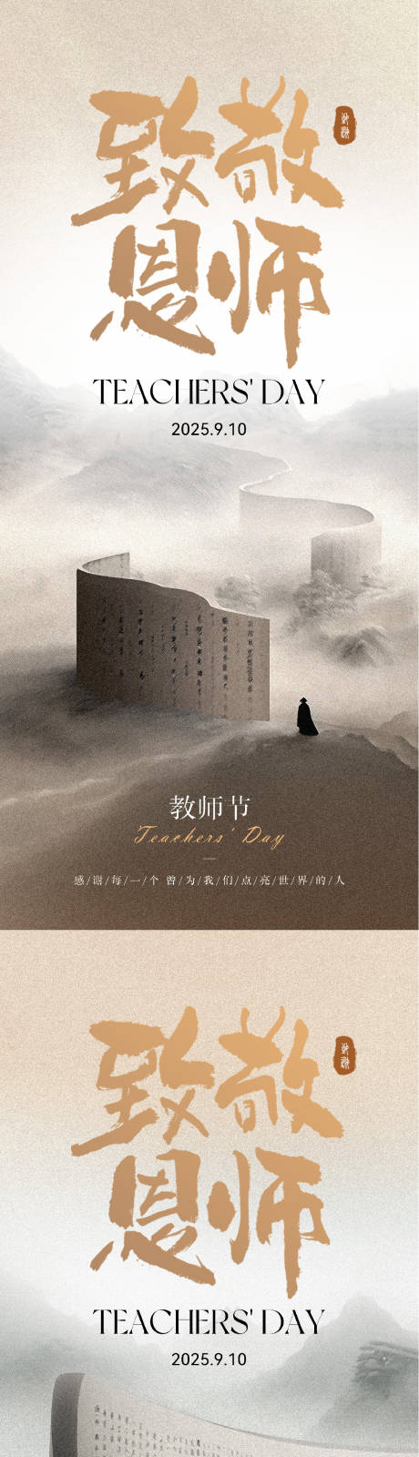 源文件下载【享设计】搜索编号：83240032395835532【教师节海报】