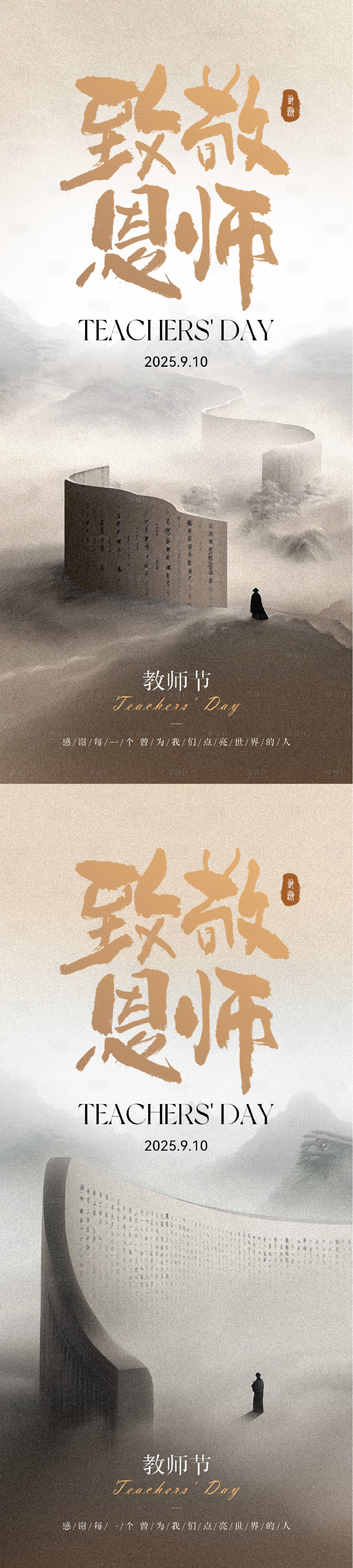 源文件下载【享设计】搜索编号：83240032395835532【教师节海报】