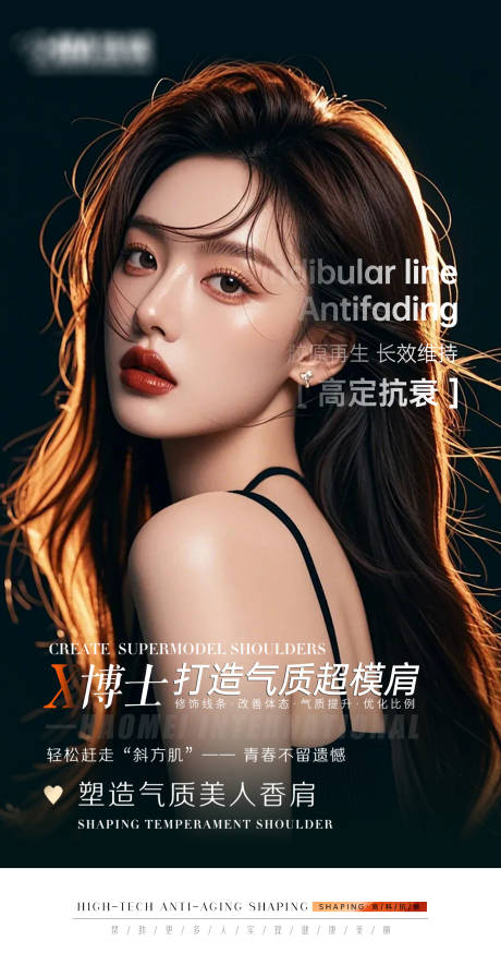 源文件下載【享設計】搜索編號：34730032594014359【醫美早安圖肩部】