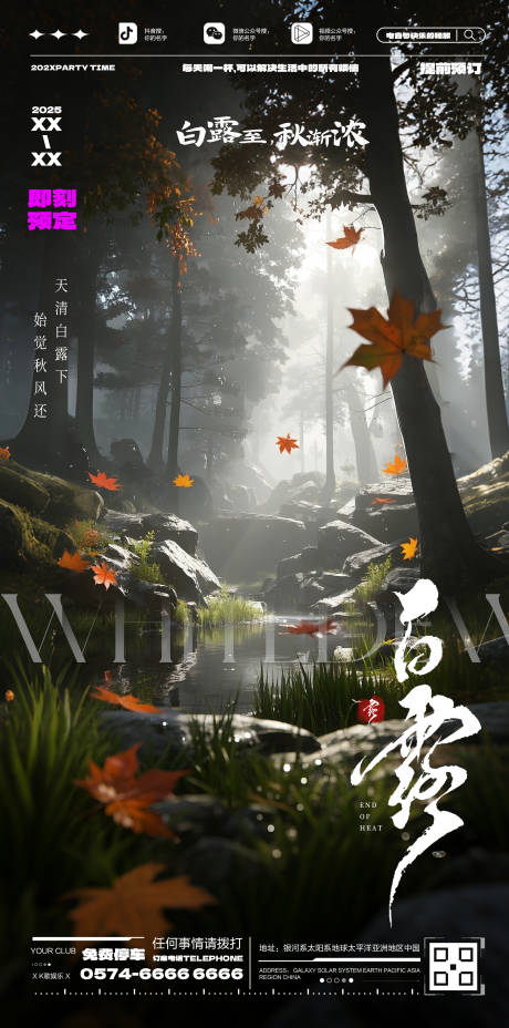 源文件下載【享設計】搜索編號：67210032676438752【酒吧白露節氣】
