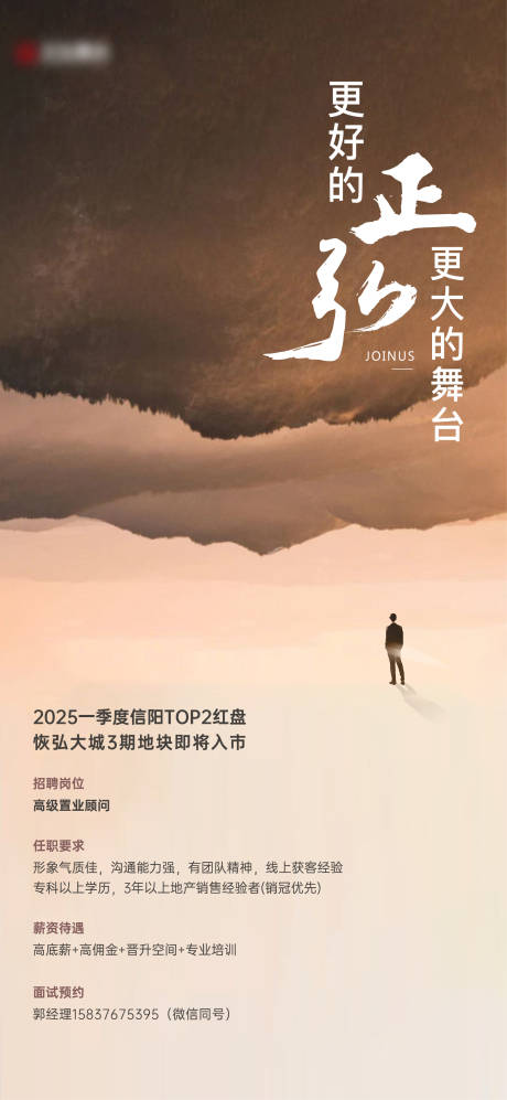 源文件下载【享设计】搜索编号：79700032785544733【地产招聘】