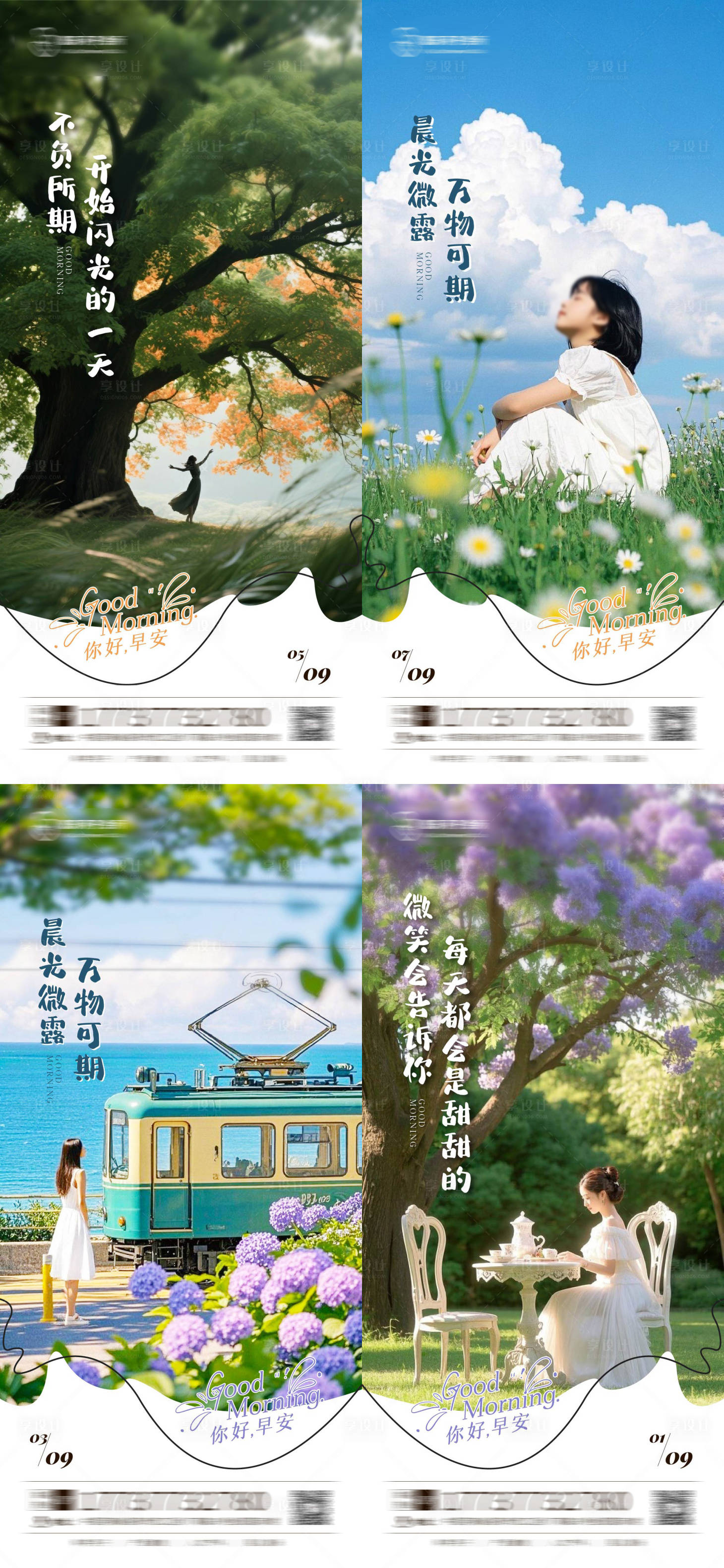 源文件下载【享设计】搜索编号：65870032767027256【早安海报】