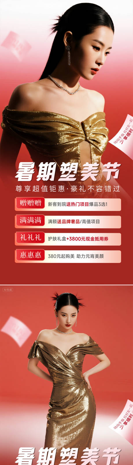 源文件下載【享設計】搜索編號：79180032697395408【醫美活動海報】