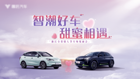 源文件下載【享設計】搜索編號：13090032620877288【情人節汽車活動背景板】