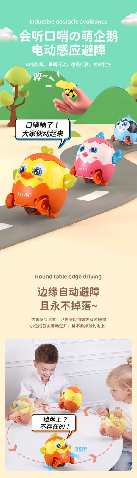 源文件下载【享设计】搜索编号：85800032269475579【电动口哨感应鸭玩具详情页】