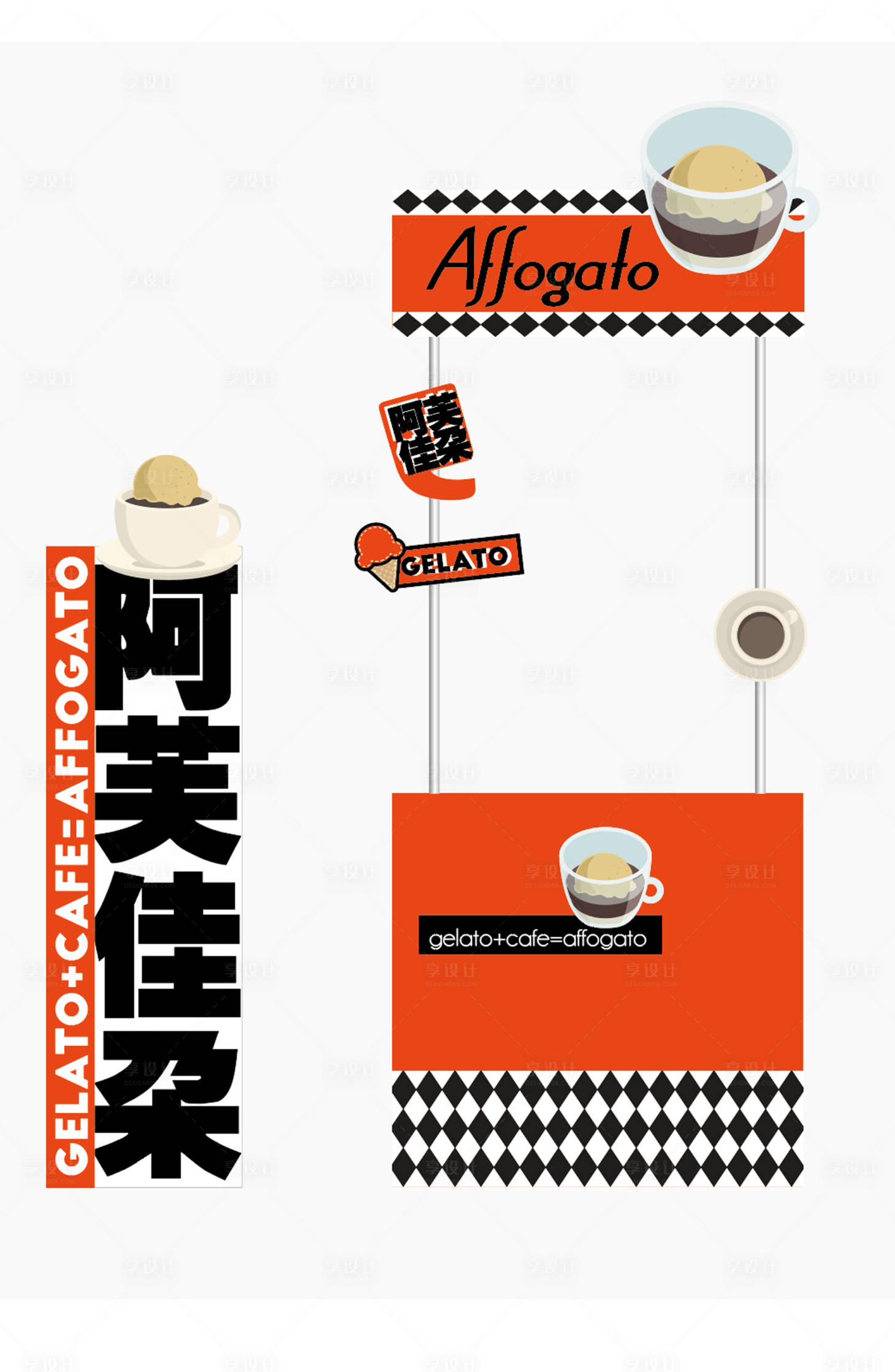 源文件下载【享设计】搜索编号：82790032697318669【阿芙佳朵创意冰淇淋促销展位设计】