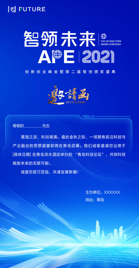 源文件下载【峰会论坛会议科技邀请函海报】编号：97830032327352047