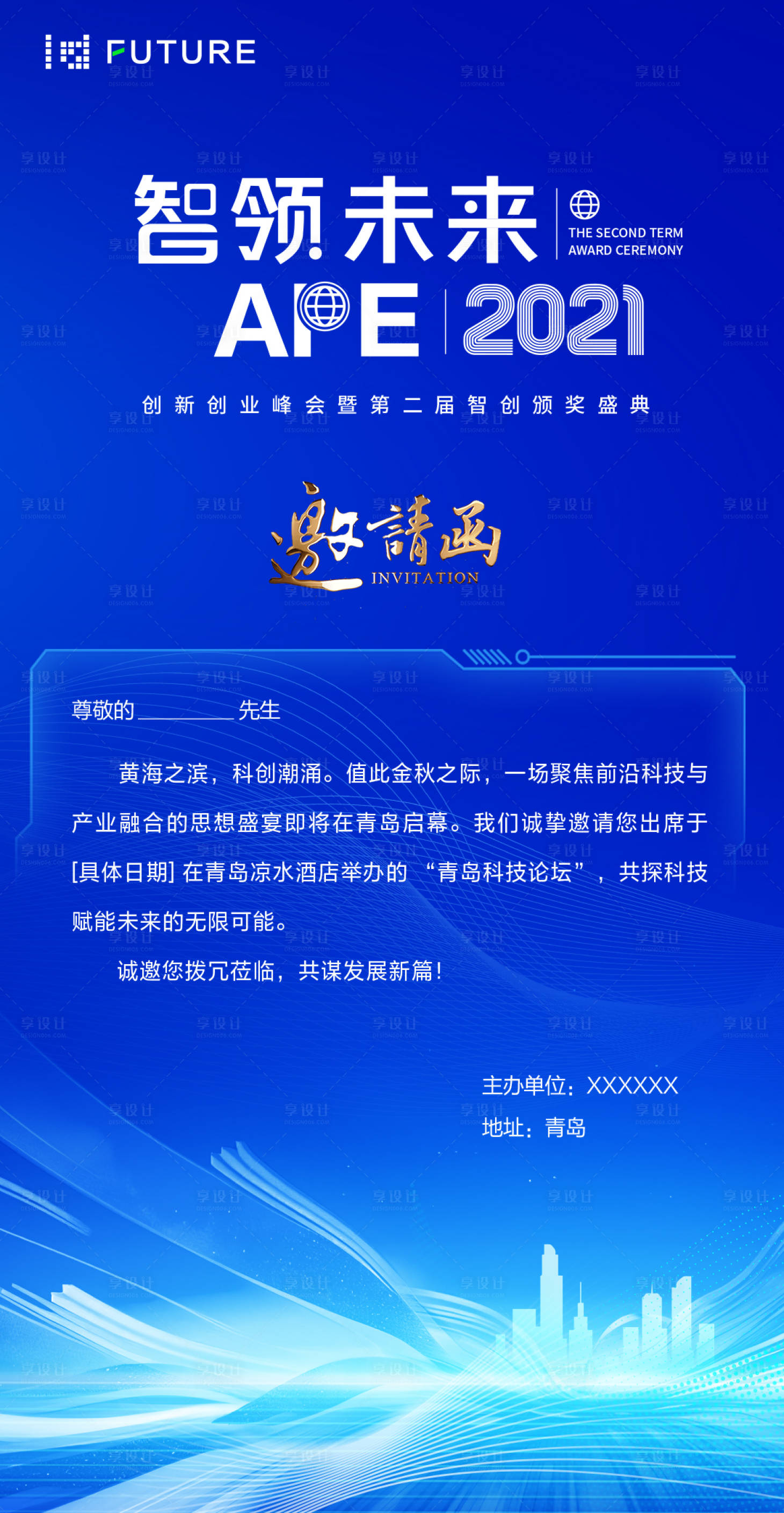 源文件下载【享设计】搜索编号：97830032327352047【峰会论坛会议科技邀请函海报】