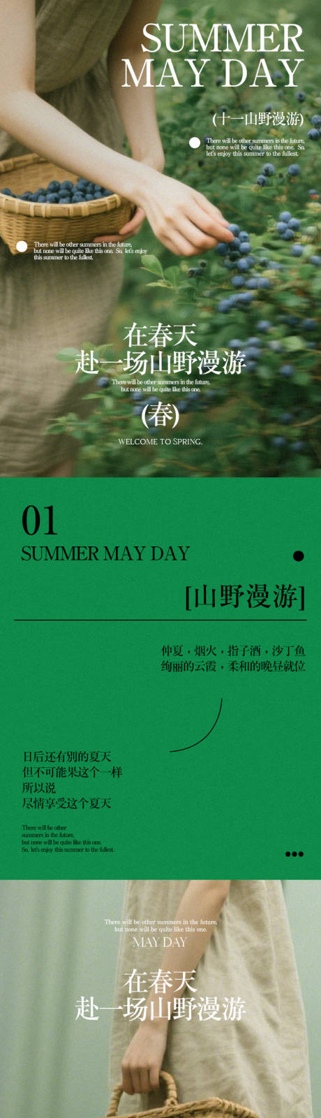 源文件下載【享設計】搜索編號：53360032409053968【悠閑山野漫游長圖】