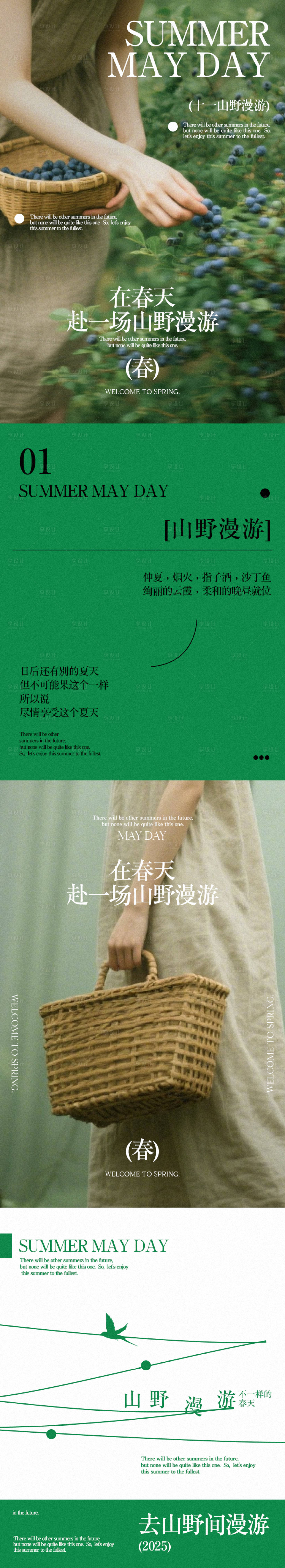 源文件下載【享設計】搜索編號：53360032409053968【悠閑山野漫游長圖】