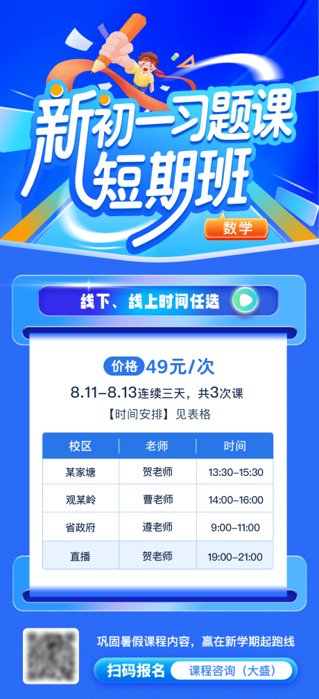 源文件下載【享設(shè)計】搜索編號：99570032419549006【初中課程海報】