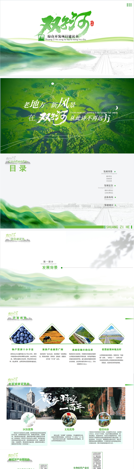 源文件下載【項目開發(fā)建議書ppt】編號：35160032271696283